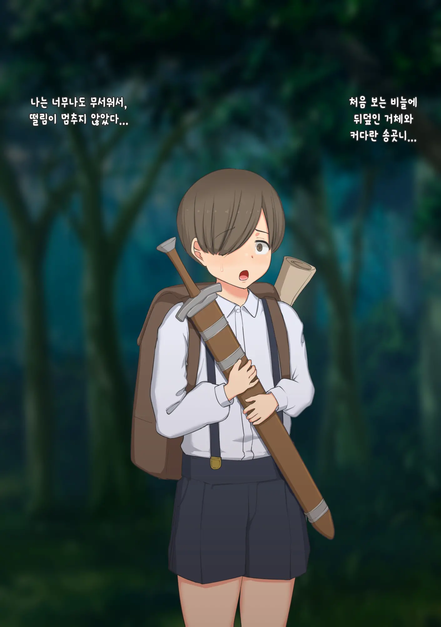 Boku Wa Tada Futari O Miteiru Dake ~Orc Toubatsu No Shiren~